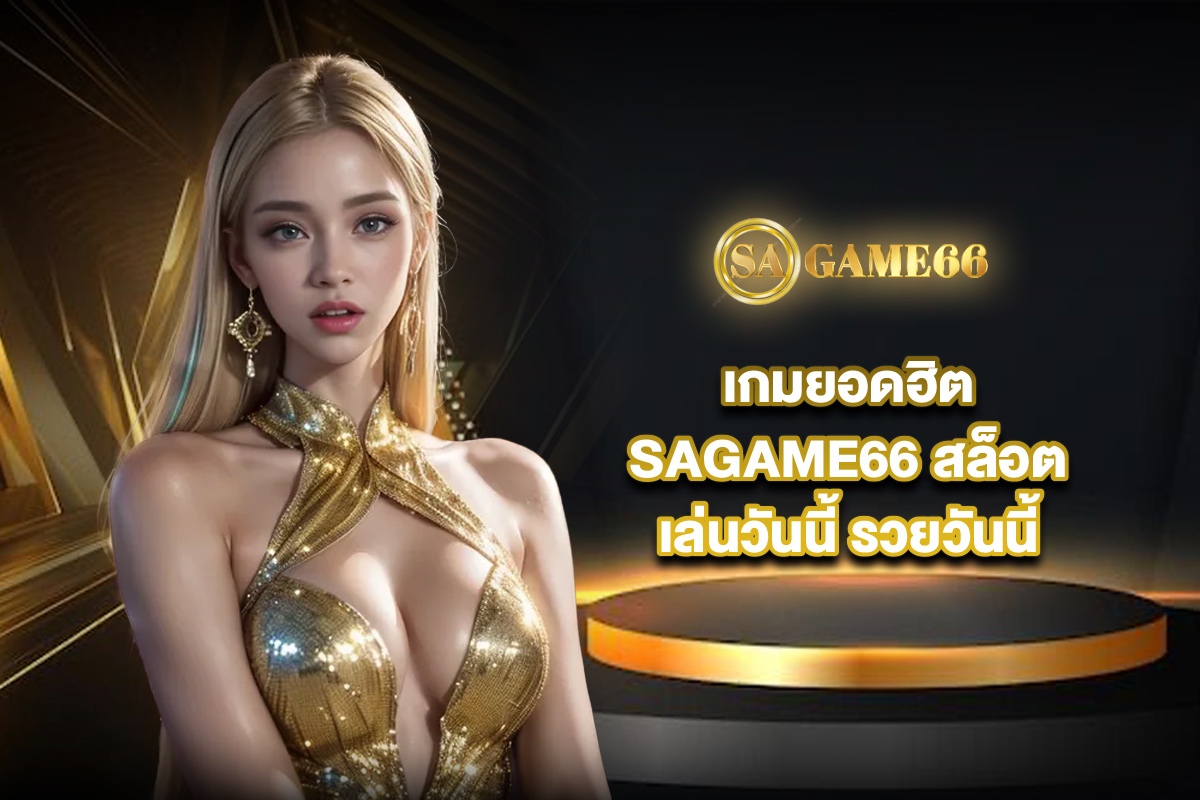 sagame66-สล็อต